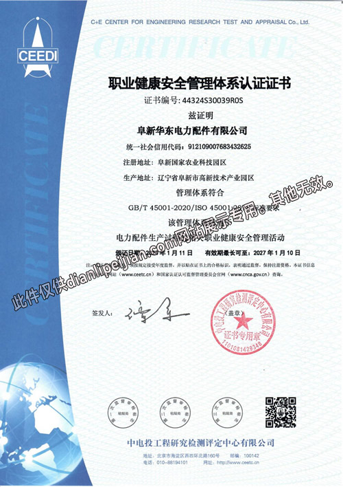 职业健康安全管理体系认证证书